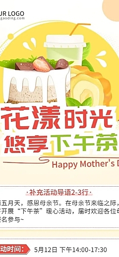 母亲节下午茶活动长图海报