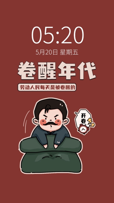 劳动节打工人趣味手机壁纸