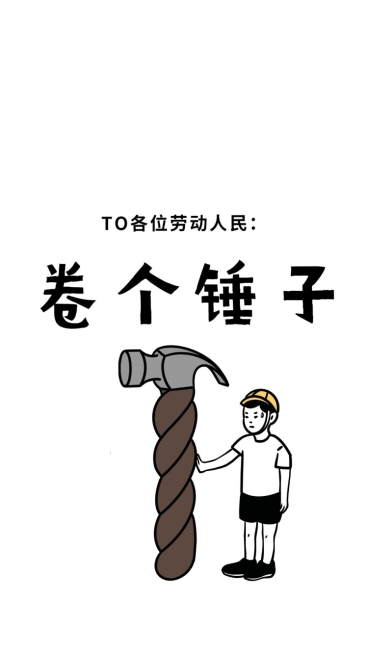 劳动节打工人趣味手机壁纸预览效果