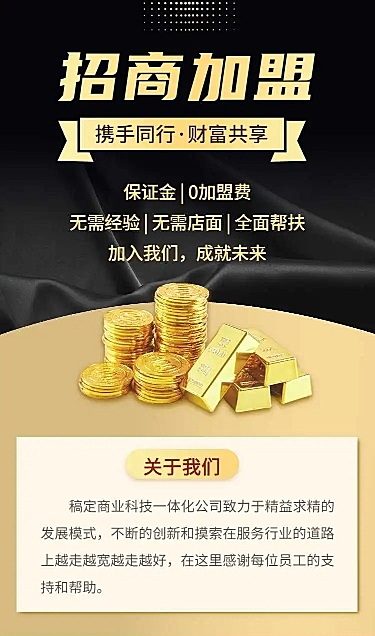 H5长页表单信息统计报名合伙人招募招商加盟企业品牌推广宣传企业宣传活动
