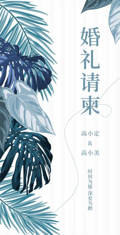 H5翻页清新唯美婚礼请柬请帖邀请函