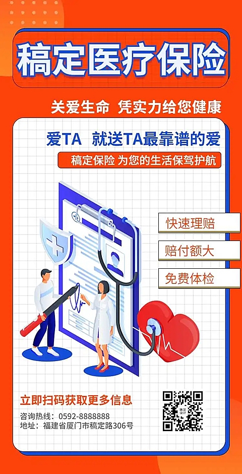 H5翻页医疗保险宣传推广