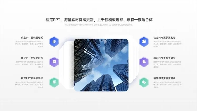 对比关系6项PPT图文页预览效果