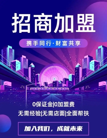 H5长页表单信息统计报名合伙人招募招商加盟企业品牌推广宣传企业宣传活动