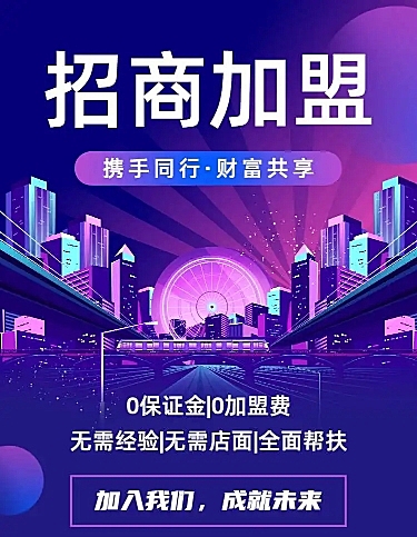 H5长页表单信息统计报名合伙人招募招商加盟企业品牌推广宣传企业宣传活动