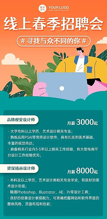 H5长页卡通扁平插画企业线上春季招聘