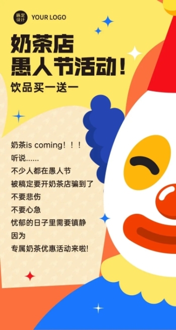 愚人节奶茶茶饮活动营销餐饮文章长图预览效果