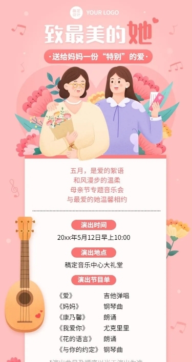 母亲节节日活动演出插画长图海报