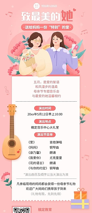 母亲节节日活动演出插画长图海报