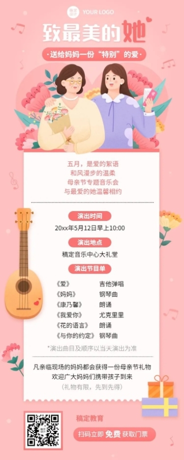 母亲节节日活动演出插画长图海报预览效果