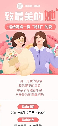 母亲节节日活动演出插画长图海报