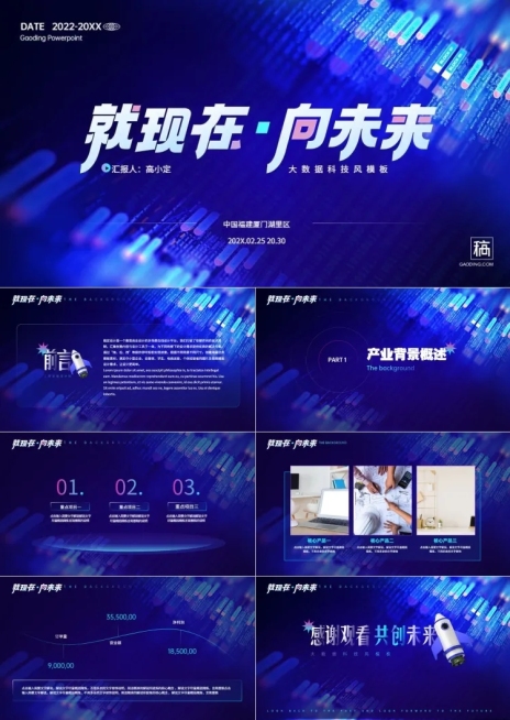 蓝色科技风发布会PPT套装预览效果