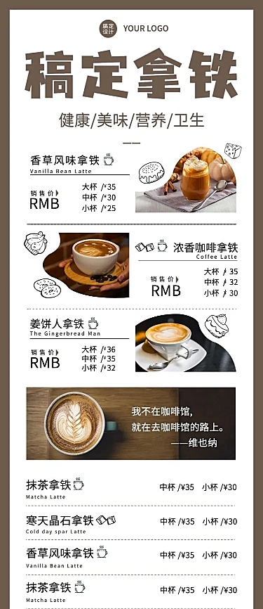 咖啡拿铁菜单价目表餐饮长图海报