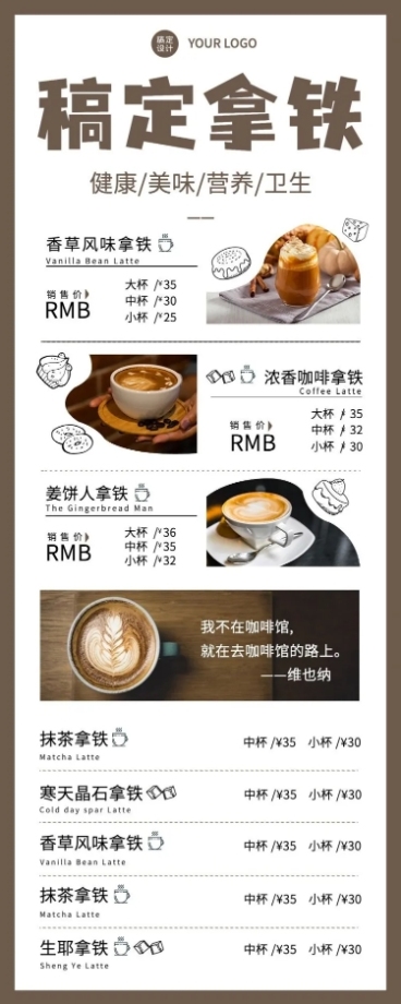 咖啡拿铁菜单价目表餐饮长图海报预览效果