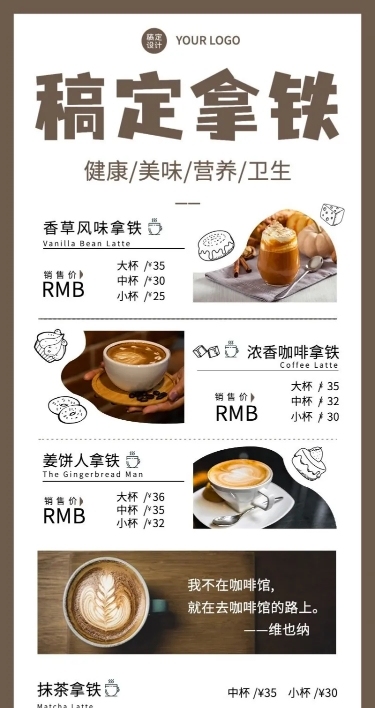 咖啡拿铁菜单价目表餐饮长图海报
