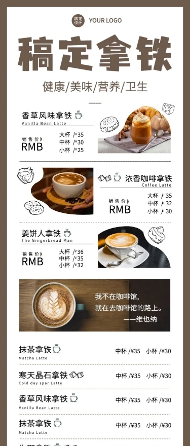 咖啡拿铁菜单价目表餐饮长图海报