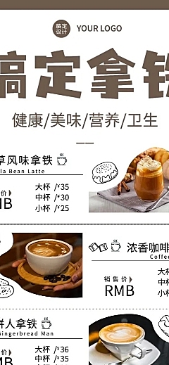 咖啡拿铁菜单价目表餐饮长图海报