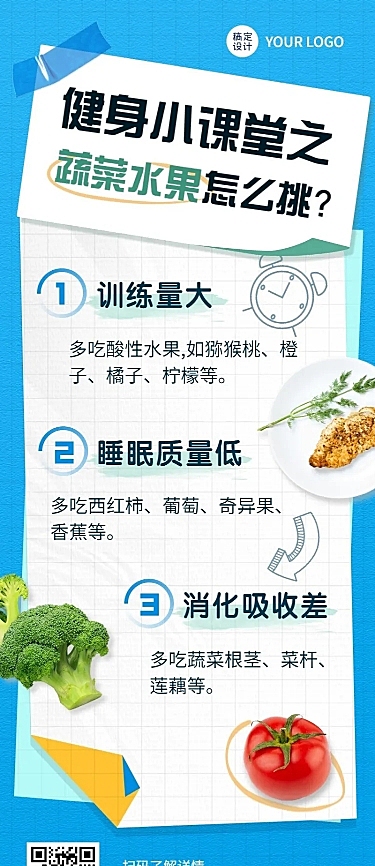微商运动健身健康饮食知识科普长图海报
