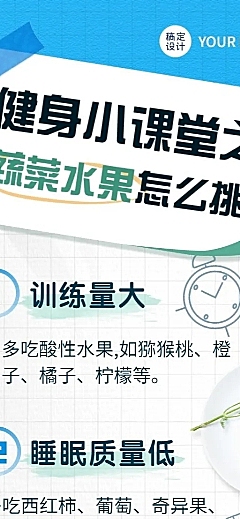 微商运动健身健康饮食知识科普长图海报