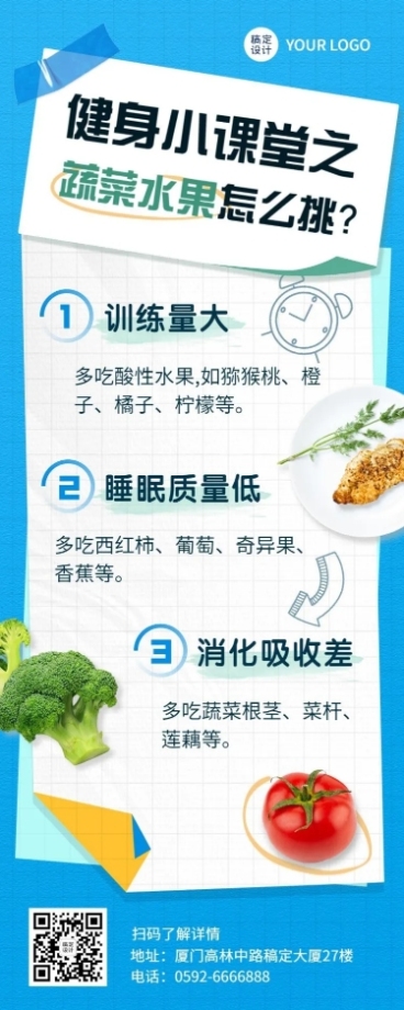 微商运动健身健康饮食知识科普长图海报预览效果