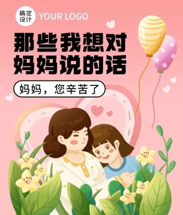 母亲节节日活动插画文章长图