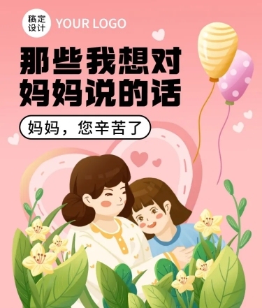 母亲节节日活动插画文章长图预览效果