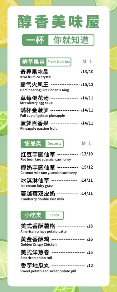 奶茶茶饮菜单长图价目表长图海报