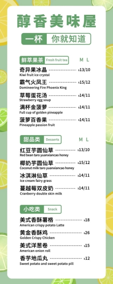 奶茶茶饮菜单长图价目表长图海报预览效果