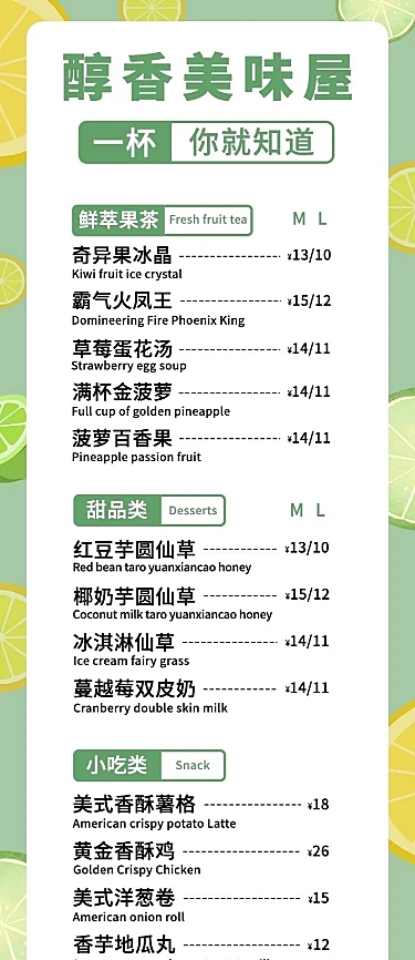 奶茶茶饮菜单长图价目表长图海报