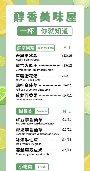 奶茶茶饮菜单长图价目表长图海报