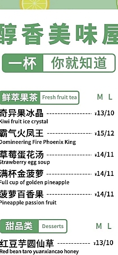 奶茶茶饮菜单长图价目表长图海报