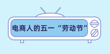 劳动节节日话题插画条漫预览效果