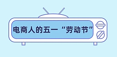 劳动节节日话题插画条漫