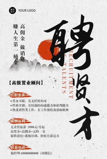 水墨中国风公司岗位招聘宣传长页H5