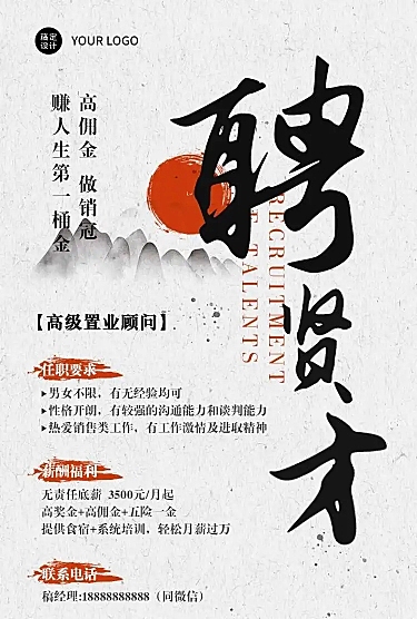 水墨中国风公司岗位招聘宣传长页H5