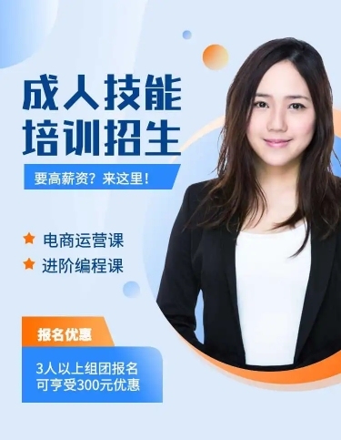 H5长页表单教育培训技能成人课程招生培训