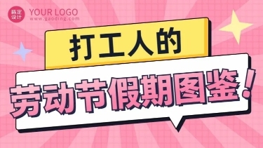 劳动节节日话题插画条漫预览效果