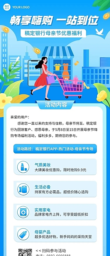 母亲节金融保险银行活动营销宣传长图海报