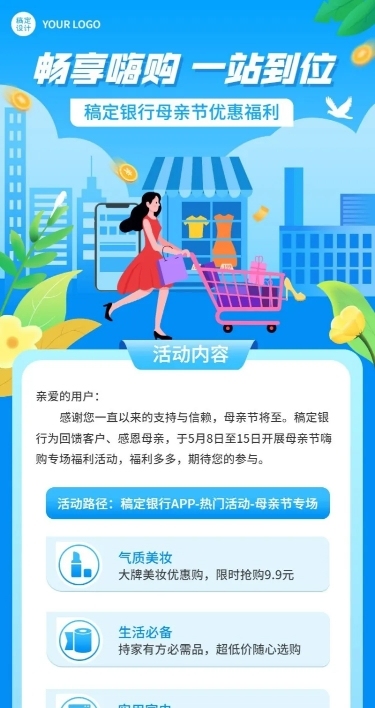 母亲节金融保险银行活动营销宣传长图海报