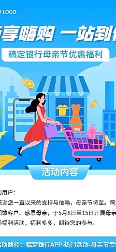 母亲节金融保险银行活动营销宣传长图海报