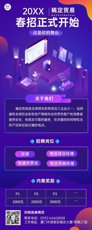企业公司物流贸易校园招聘春招长图海报