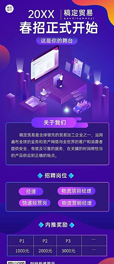 企业公司物流贸易校园招聘春招长图海报