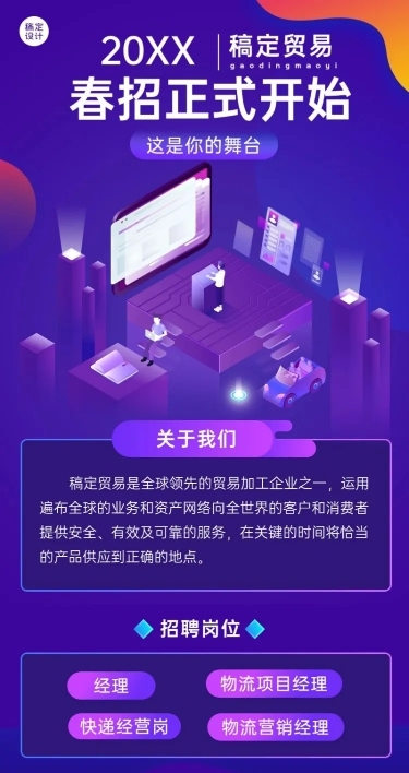 企业公司物流贸易校园招聘春招长图海报