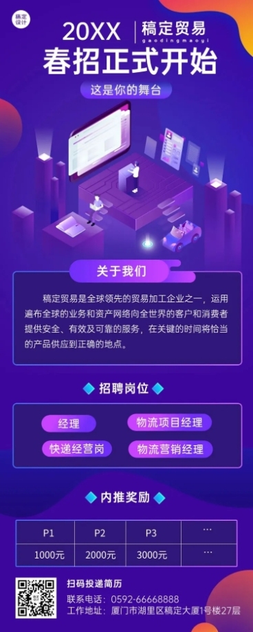 企业公司物流贸易校园招聘春招长图海报预览效果