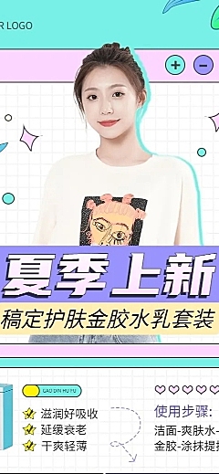 微商美容美妆护肤品夏季营销长图海报