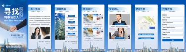 金融合伙人招募宣传H5