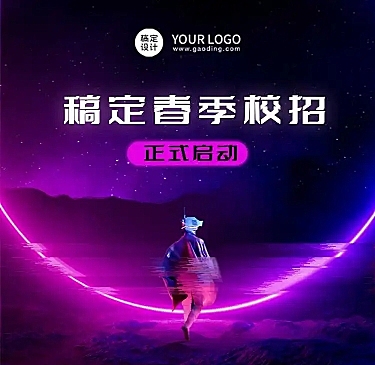 H5长页潮酷风春企业春季招聘校招