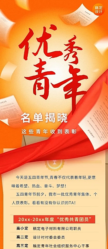 五四青年节节日活动表彰文章长图