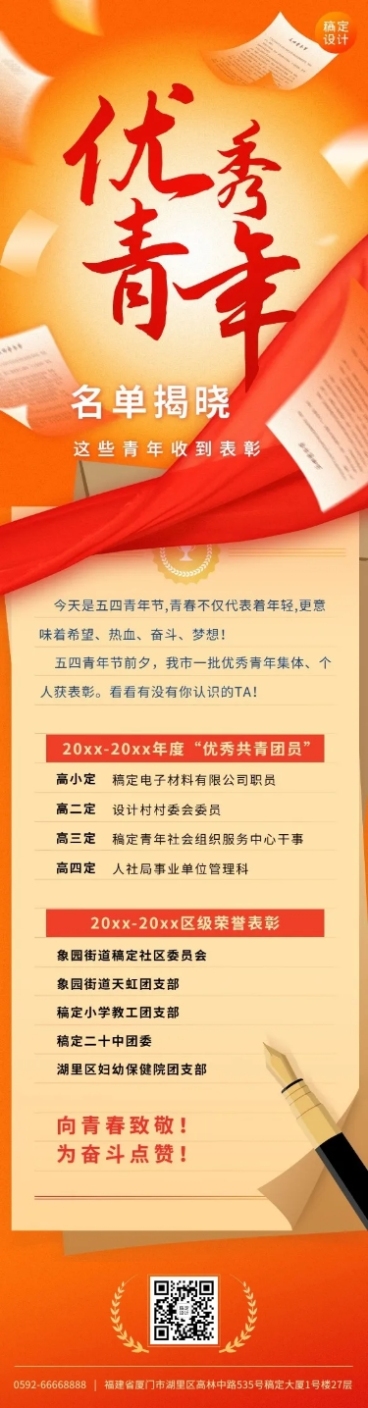 五四青年节节日活动表彰文章长图预览效果