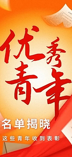 五四青年节节日活动表彰文章长图